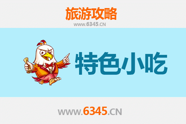 来宾合山必吃特色小吃攻略